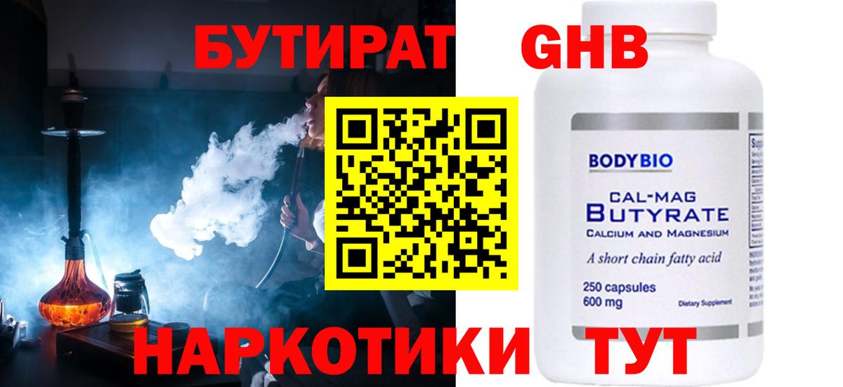 Бутират бутик Рославль