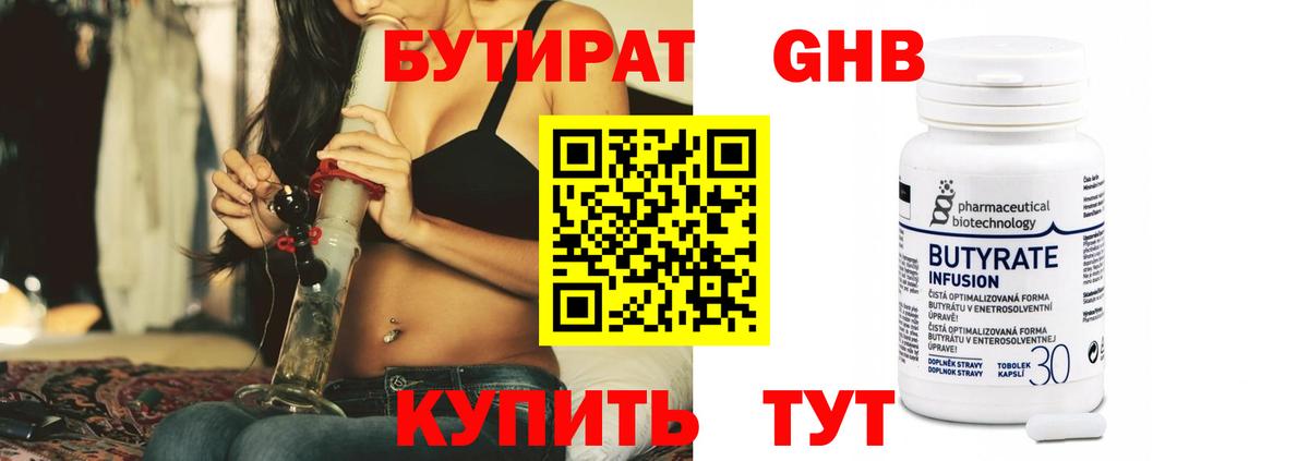 БУТИРАТ 1.4BDO  Вход с VPN  БУТИРАТ  Рославль 
