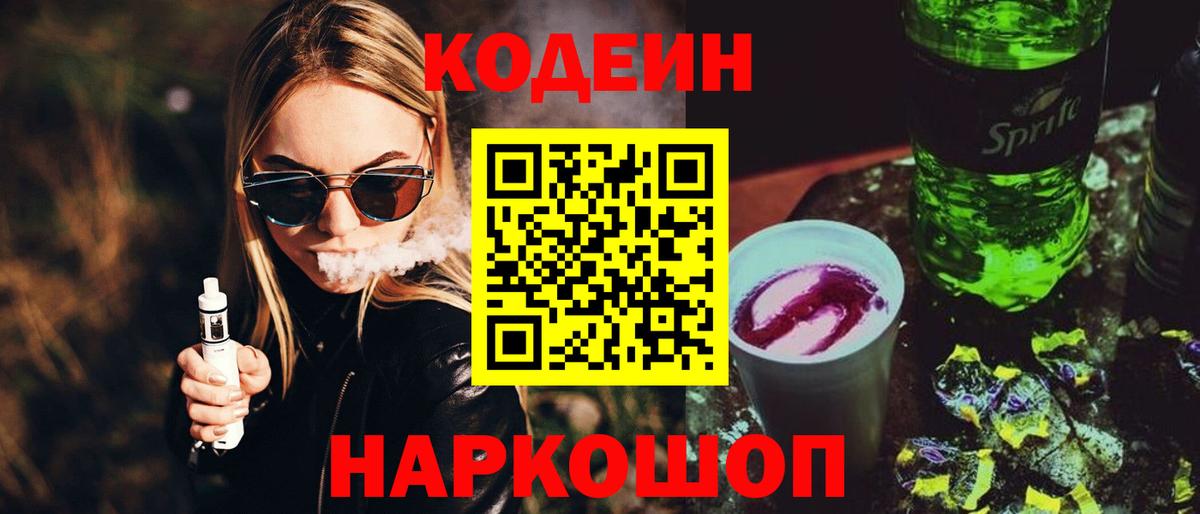 Codein Purple Drank Рославль