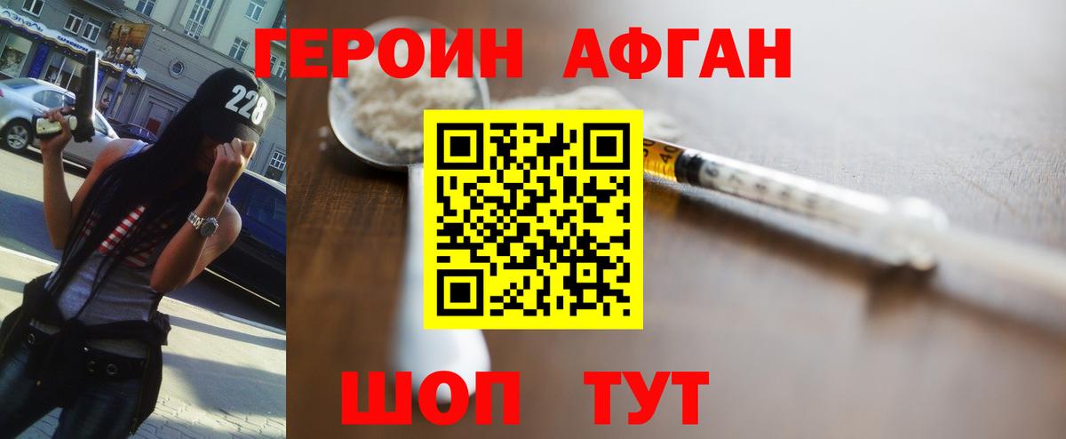 ГЕРОИН  Героин Афган  Вход с VPN  Рославль 