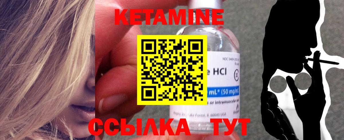 КЕТАМИН VHQ Рославль