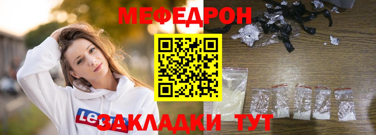 Мефедрон VHQ  Меф  Рославль  МЯУ-МЯУ  МЯУ-МЯУ кристаллы  Вход с VPN 